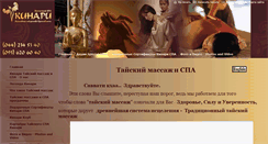 Desktop Screenshot of kinari-spa.com.ua