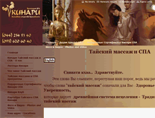 Tablet Screenshot of kinari-spa.com.ua